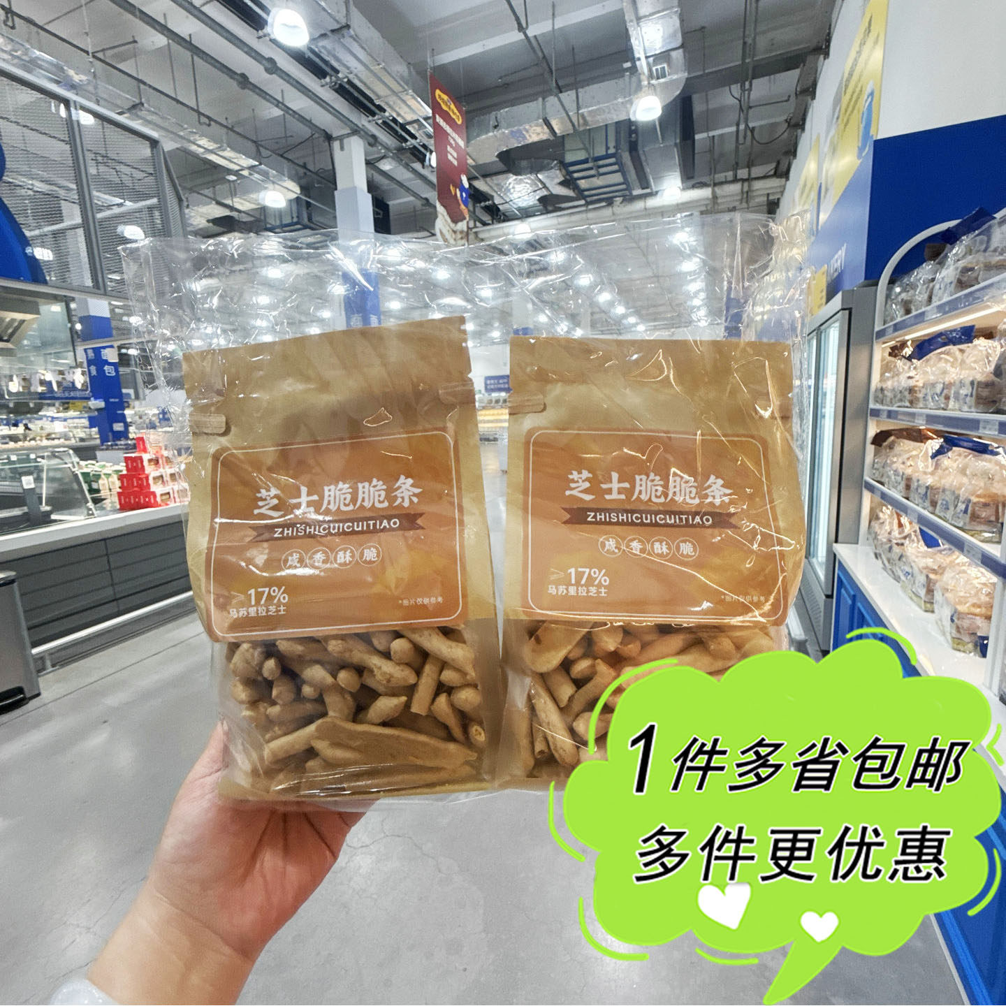 麦德龙超市代购烘焙食品芝士脆脆条袋装100g*2包酥脆饼干零食茶点