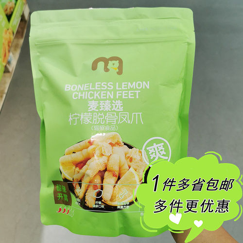柠檬脱骨凤零食独立包装