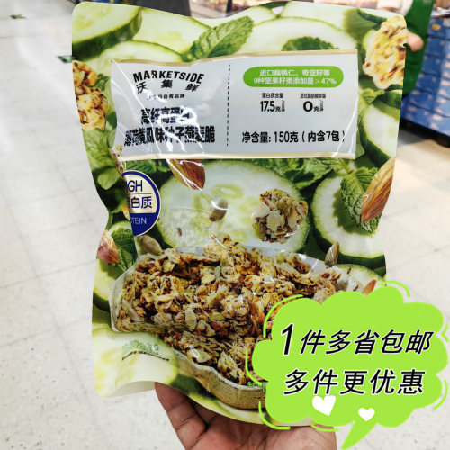 沃尔玛超市代购沃集鲜高纤高蛋白薄荷黄瓜味种子燕麦脆7包独立装