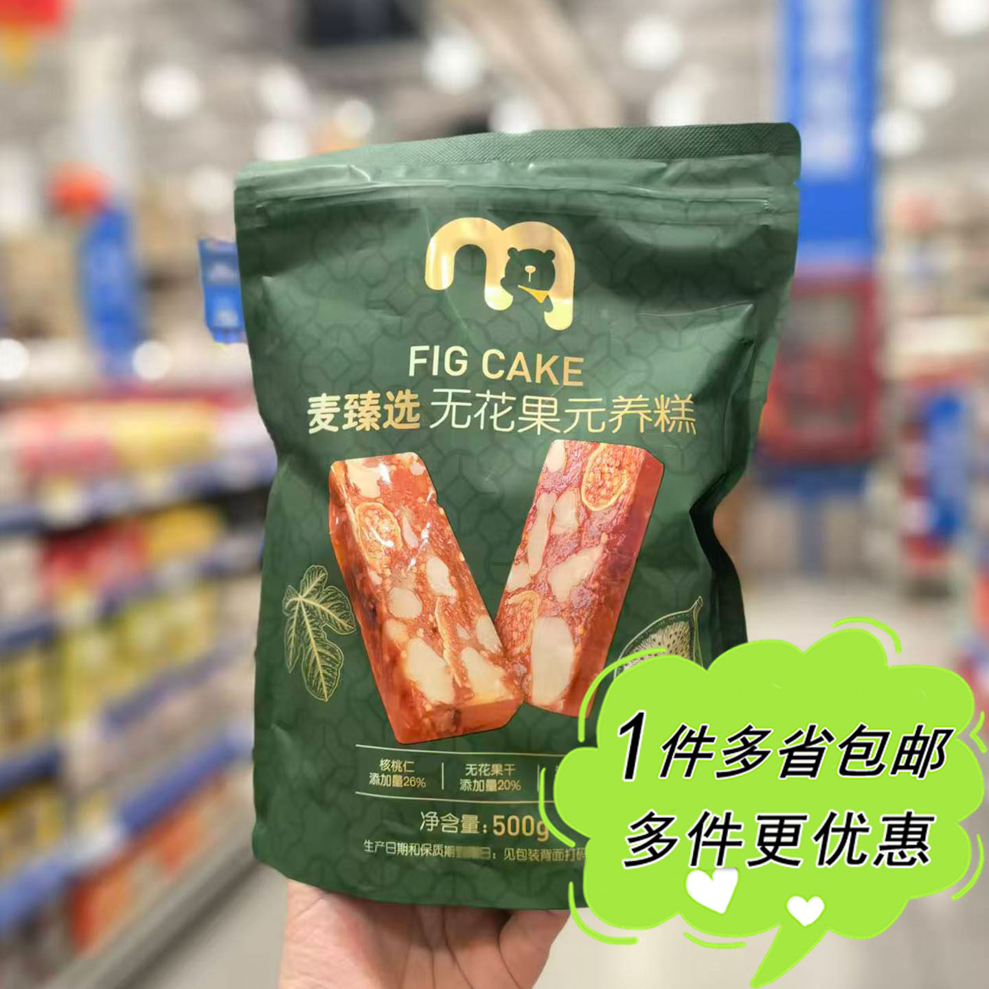 麦德龙超市代购麦臻选无花果元养糕500g袋装下午茶中式核桃仁糕点