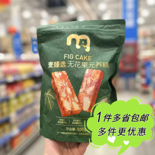 麦德龙超市代购麦臻选无花果元养糕500g袋装下午茶中式核桃仁糕点