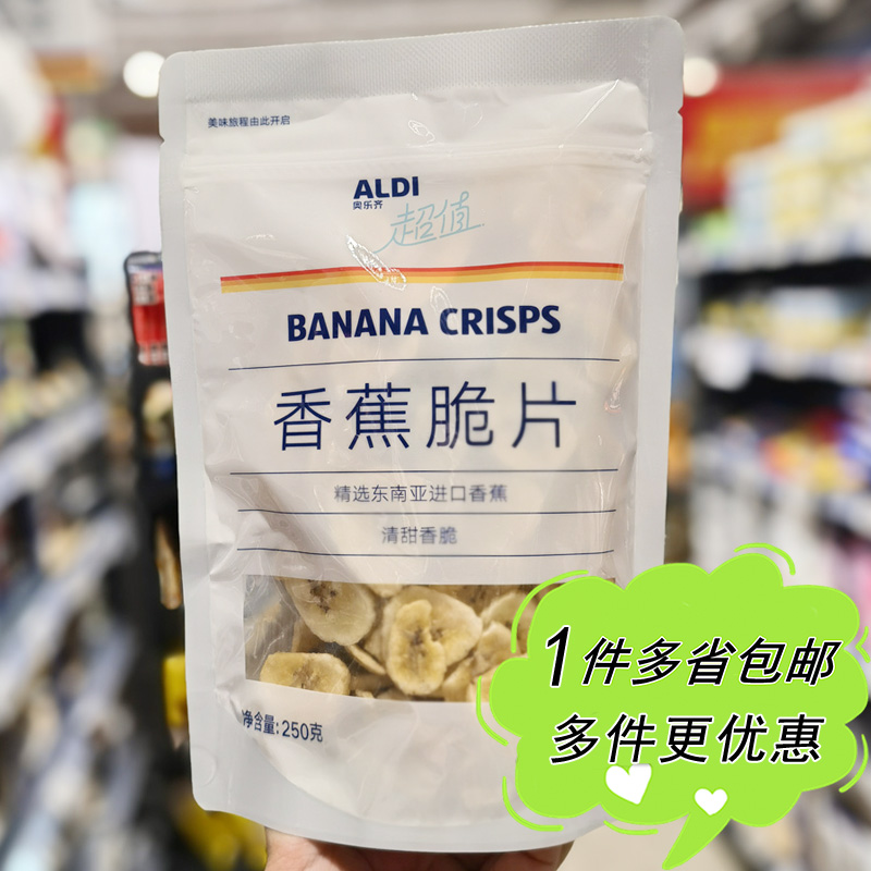ALDI奥乐齐代购超值香蕉脆片250g袋装东南亚进口原料即食零食果干