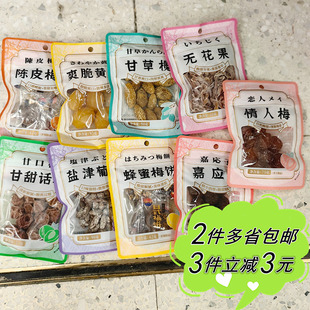 沃尔玛代购甜心屋袋装盐津果干话梅黄桃嘉应子情人梅零食蜜饯凉果