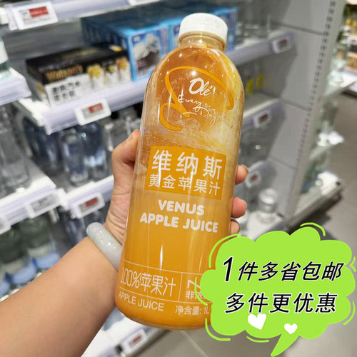 ole超市代购维纳斯黄金苹果汁1L家庭装果汁火锅聚会饮料清甜NFC