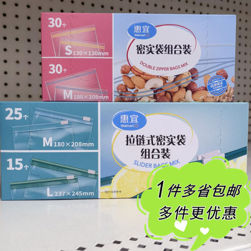 沃尔玛密实袋惠宜组合装食品保鲜