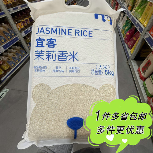 麦德龙代购宜客茉莉香米5kg袋装东南亚料理主食白大米饭家庭装