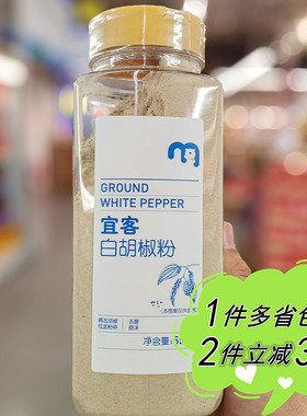 【麦德龙】宜客白胡椒粉550g瓶装商用干调料White Pepper Ground