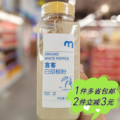 白胡椒粉宜客瓶装商用干调料