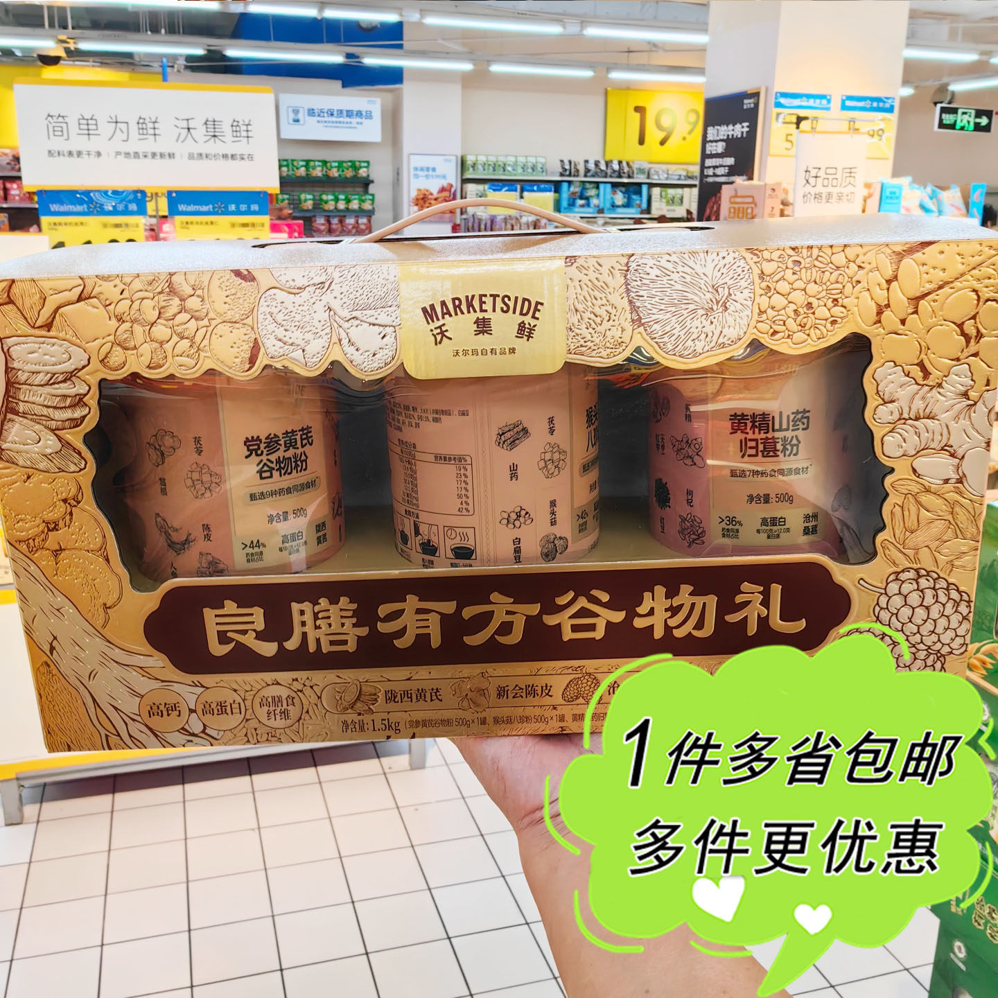 沃尔玛代购沃集鲜良膳万方谷物礼盒装500g*3罐中式复合冲饮粉送礼,咖啡/麦片/冲饮,天然粉粉食品,淘宝优惠券,粉丝福利购,淘宝优惠卷