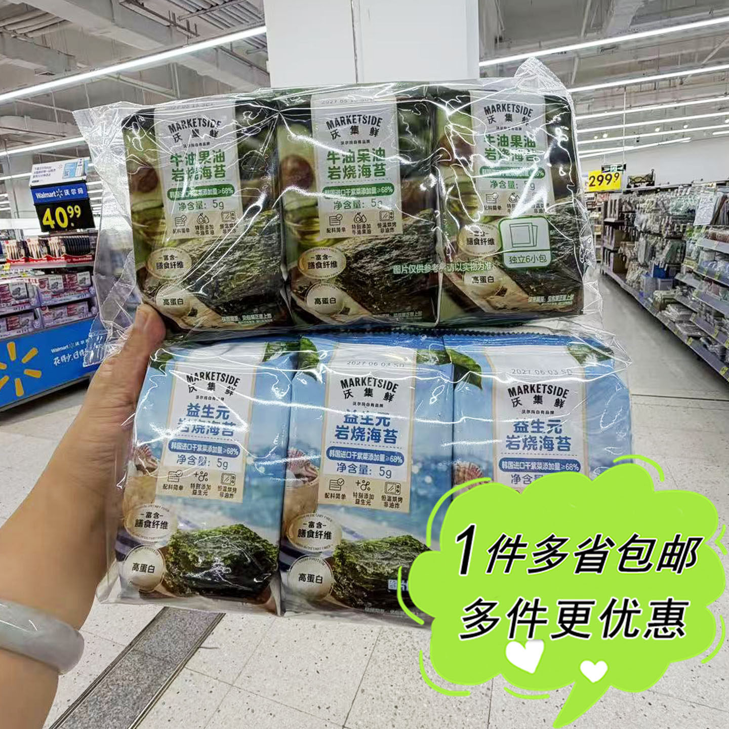 沃尔玛超市代购沃集鲜益生元牛油果岩烧竹盐烤海苔6小包紫菜零食