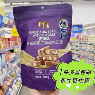 网红零食独立包装 麦德龙代购 麦臻选夏威夷果仁海盐太妃糖400g袋装