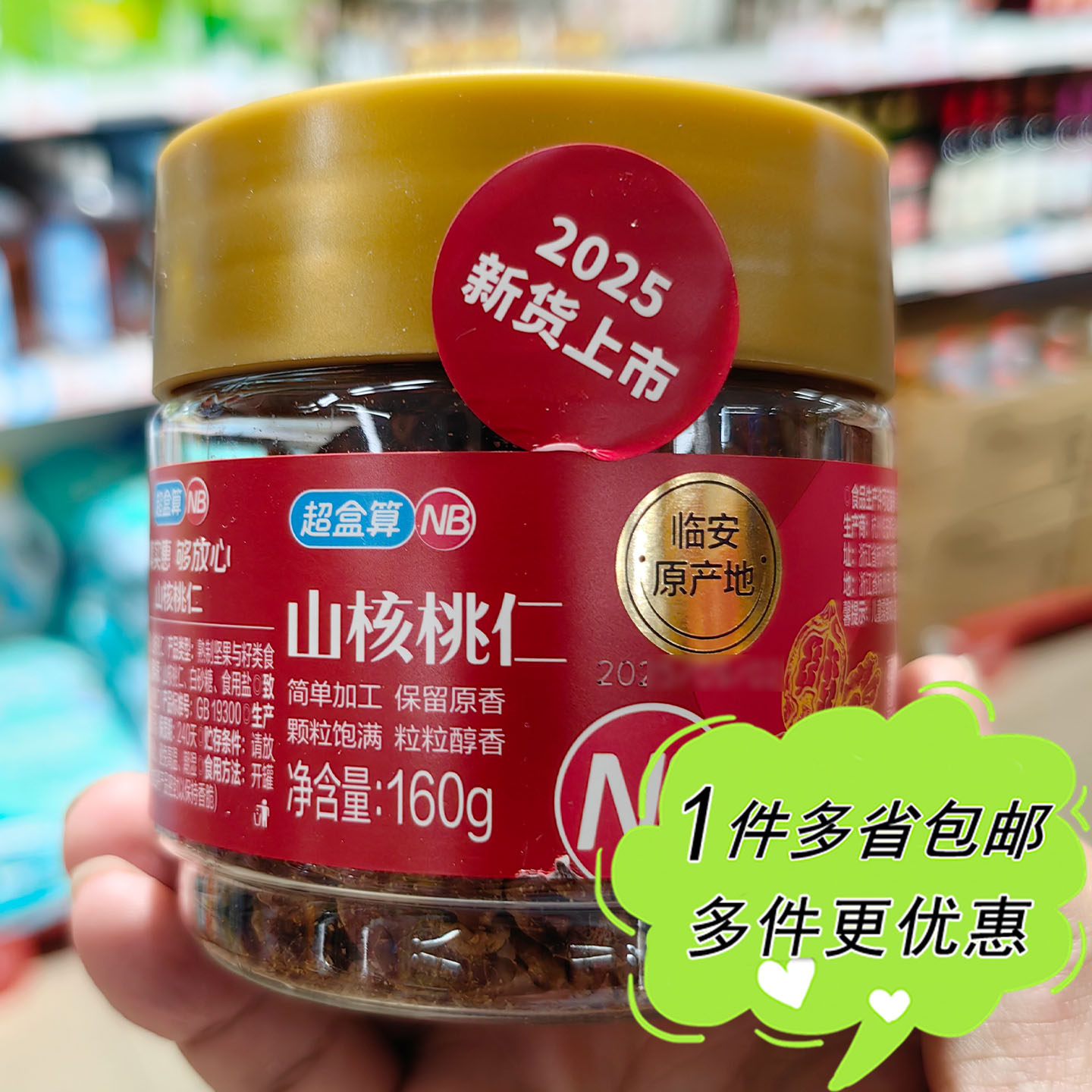 盒马邻选超市代购NB山核桃仁罐装食品160g去壳坚果办公零食新货