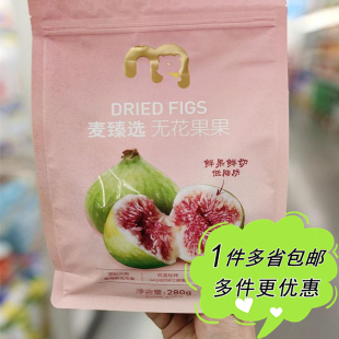 麦德龙代购 低温轻烤食品蜜饯果脯零食 麦臻选无花果果干280g袋装