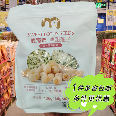 清甜莲子独立装糖渍软罐头