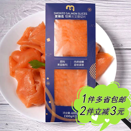 原味烟熏三文鱼腌制冷冻生鱼片