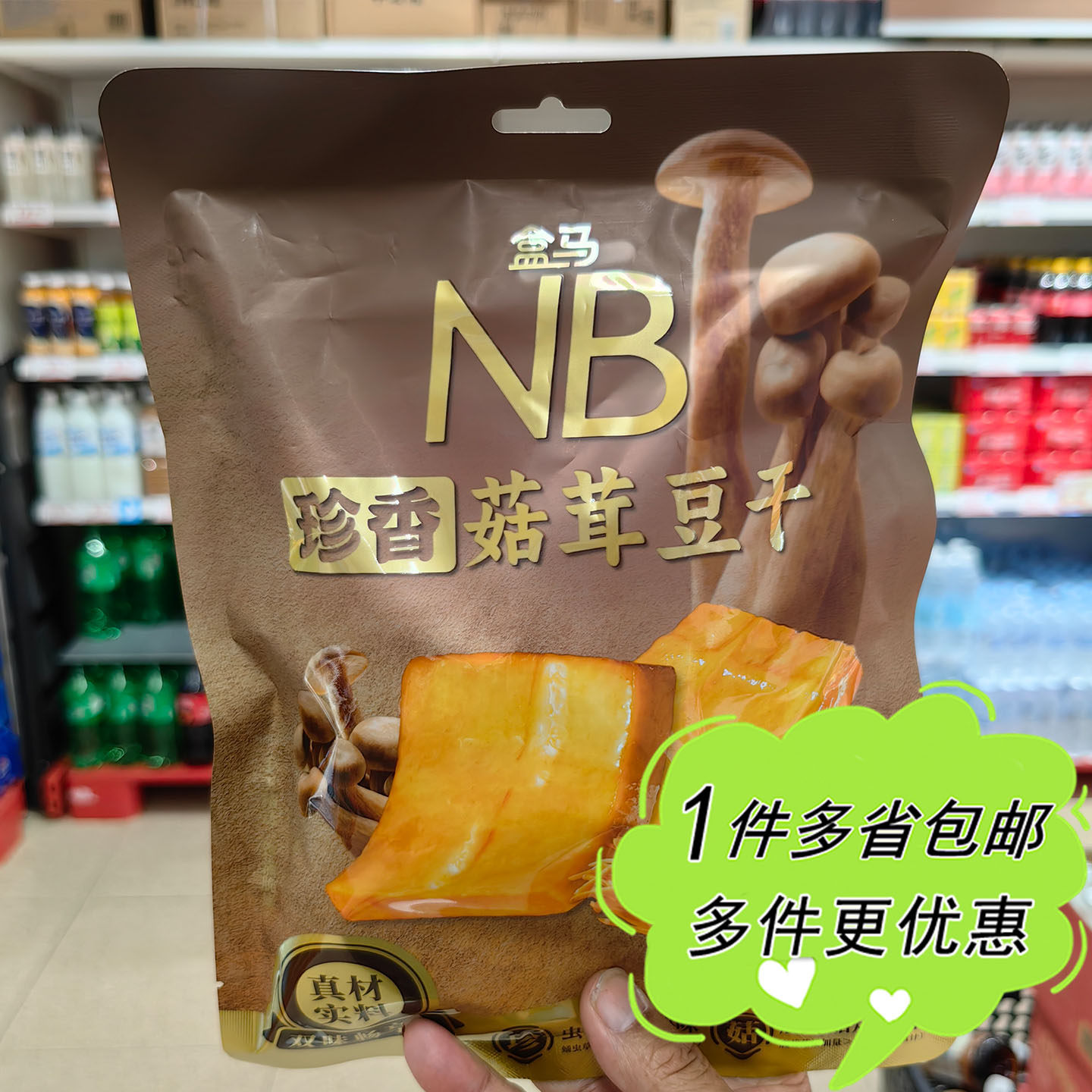 盒马NB超市代购珍香菇茸豆干双味畅享装香辣味休闲零食小吃即食