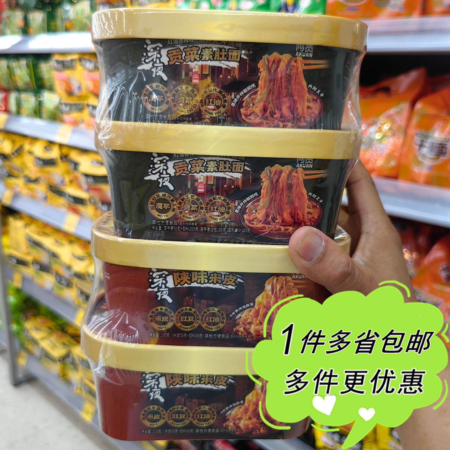 沃尔玛超市代购阿宽方便面泡面双盒装速食夜宵香辣魔芋粉陕味米皮