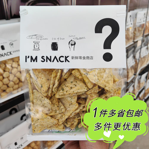 I'M SNACK脆脆海苔玉米片150g袋装上海网红零食店代购膨化食品
