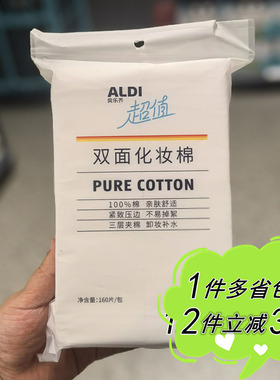 ALDI奥乐齐国内代购超值纯棉双面化妆棉160片袋装女生卸妆湿敷