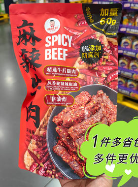 山姆代购棒棒娃麻辣牛肉干560g袋装四川成都特色辣椒油非油炸小吃