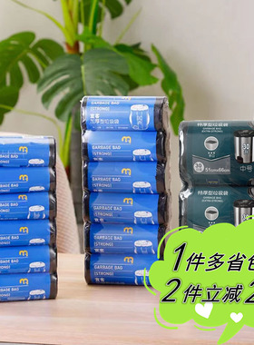 【麦德龙】MPRO黑色垃圾袋20L/30L加厚特厚厨房家庭用中小号平口