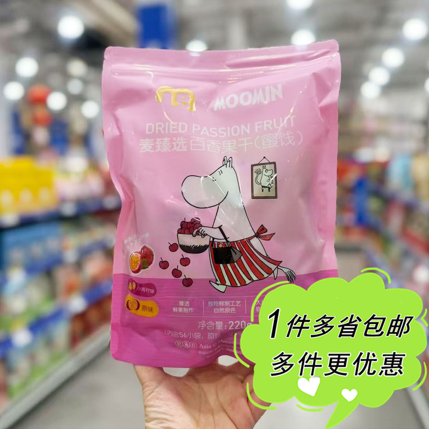 麦德龙代购麦臻选MOOMIN百香果干袋装原味小青柠味果脯蜜饯零食,零食/坚果/特产,芒果干,淘宝优惠券,粉丝福利购,淘宝优惠卷