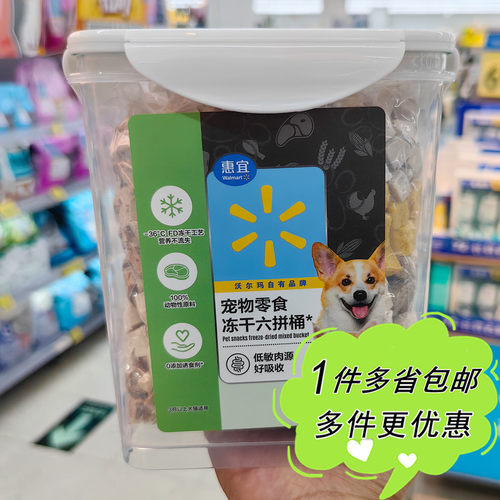 沃尔玛超市代购惠宜宠物零食六拼冻干桶500g成年犬猫通用鸡肉蛋黄