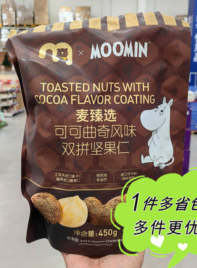 麦臻选MOOMIN可可坚果仁450g腰果榛子仁双拼休闲零食麦德龙代购