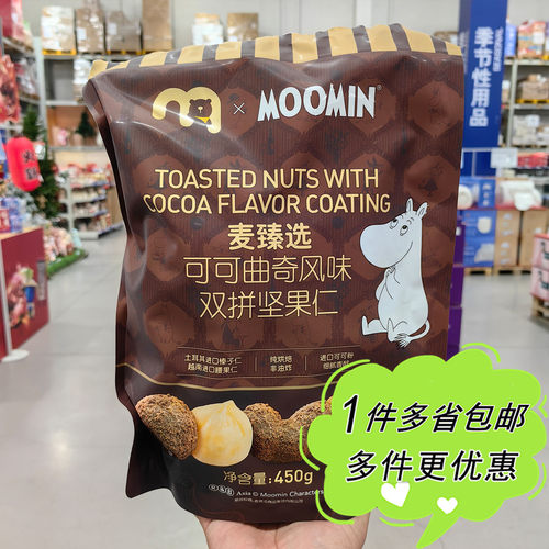 麦臻选MOOMIN可可坚果仁450g腰果榛子仁双拼休闲零食麦德龙代购