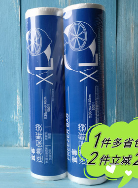 麦德龙代购宜客特大号食品用连卷保鲜袋30cm*40cm*2卷*500只超值