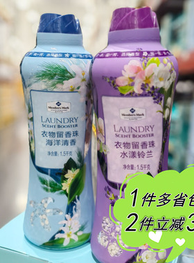 山姆代购MEMBER'S MARK衣物留香珠1.5kg机洗家用柔顺除菌海洋铃兰