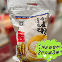 【ALDI】谷悦仁家多用途麦芯小麦面粉中筋家用袋装2.5kg包子馒头