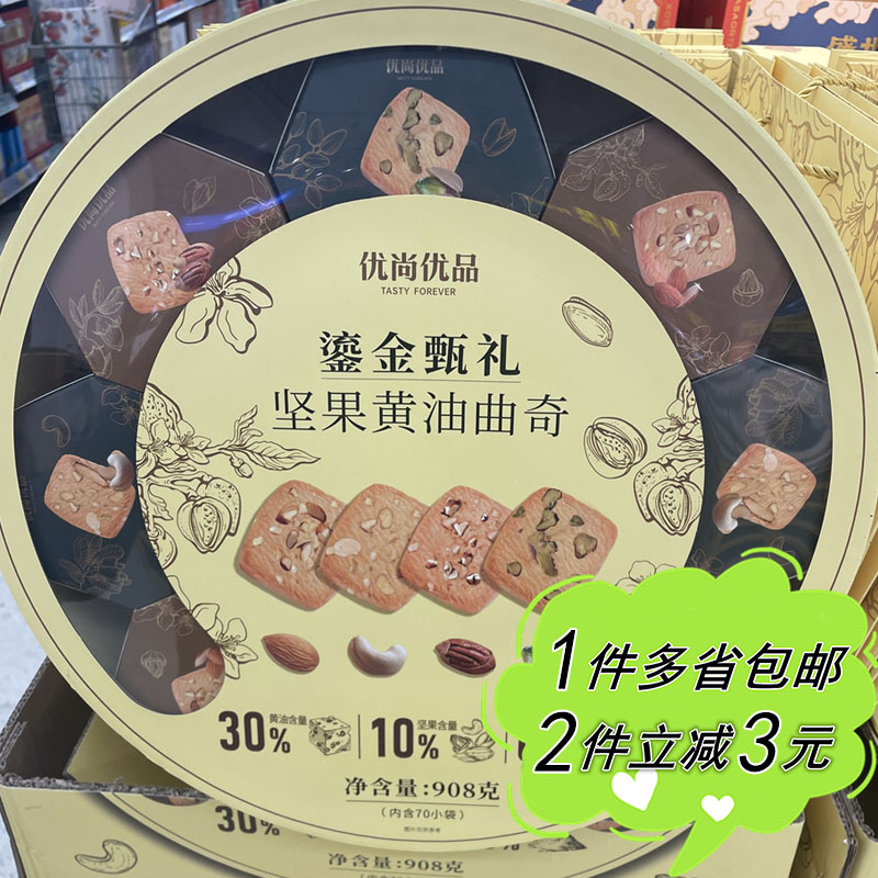 坚果黄油曲奇礼盒节日送礼