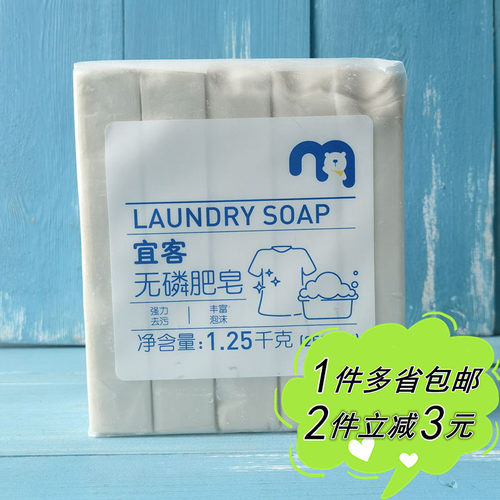 aka麦德龙宜客250g*5块洗衣皂