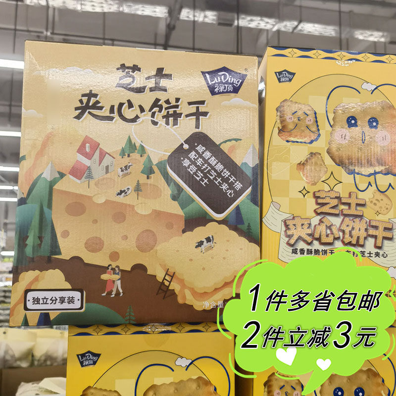 【麦德龙】禄顶车达芝士夹心饼干盒装分享装咸香酥脆下午茶零食