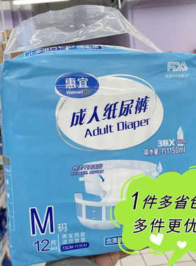 【沃尔玛】惠宜成人M码纸尿裤护理防侧漏尿不湿男女臀围73-113cm