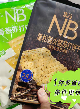 黑松露火腿藜麦奇亚籽苏打饼干