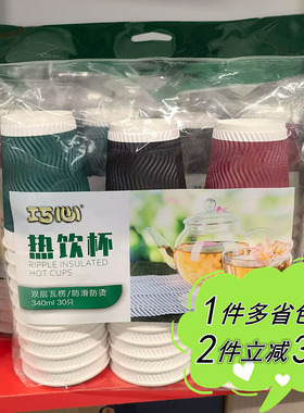 【麦德龙】巧心一次性热饮纸杯咖啡杯中号双层瓦楞外卖水杯340ml