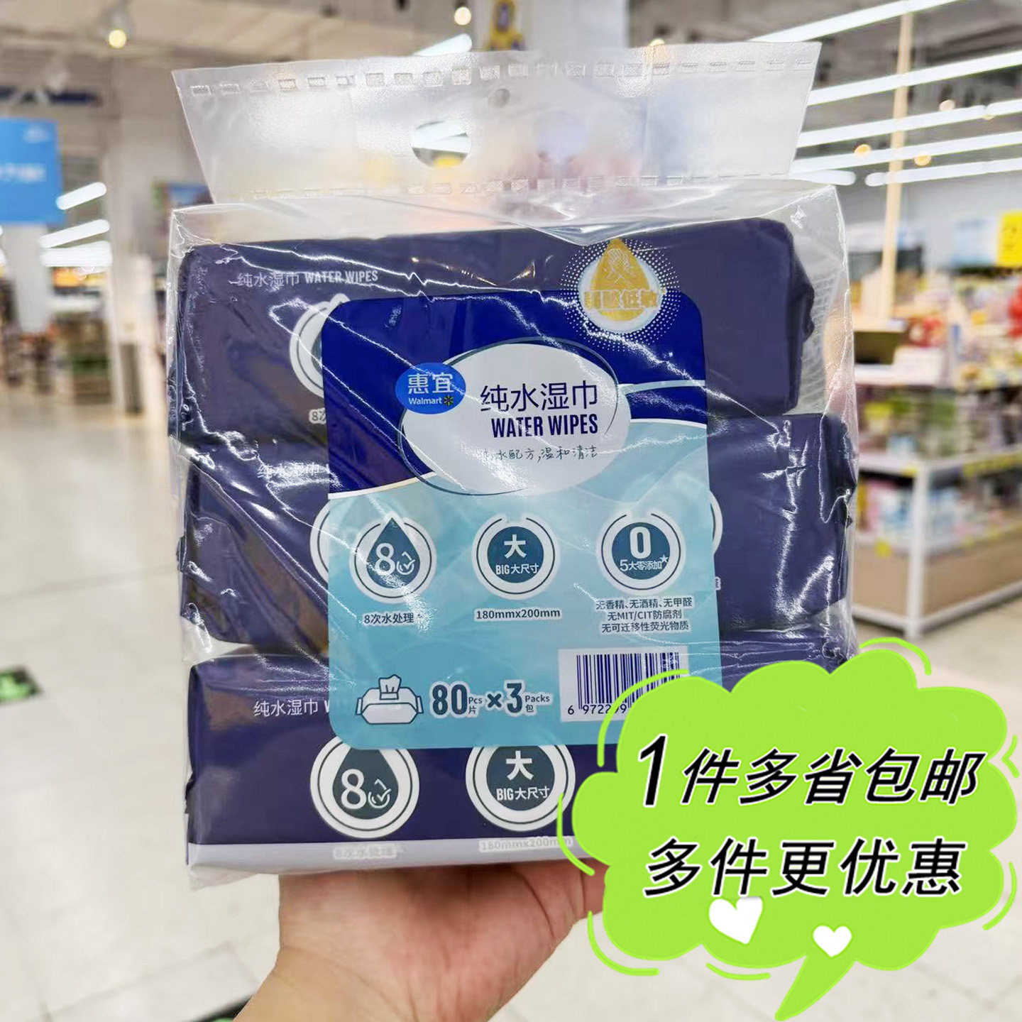 沃尔玛代购惠宜纯水湿巾80片抽取式家用大尺寸无酒精亲肤清洁擦桌