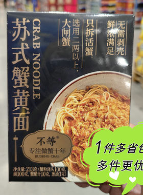 麦德龙超市代购不等苏式蟹黄面213g一人食盒装快煮特色拌面夜宵