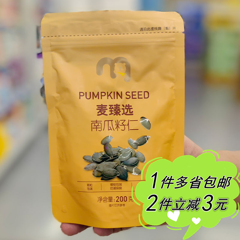 麦臻选生南瓜籽麦德龙烘焙原料
