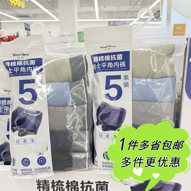 精梳棉抗菌男士平角内裤