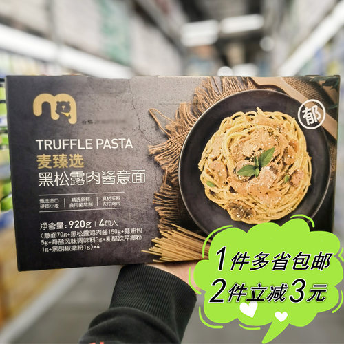 黑松露肉酱意面4人份西餐主食