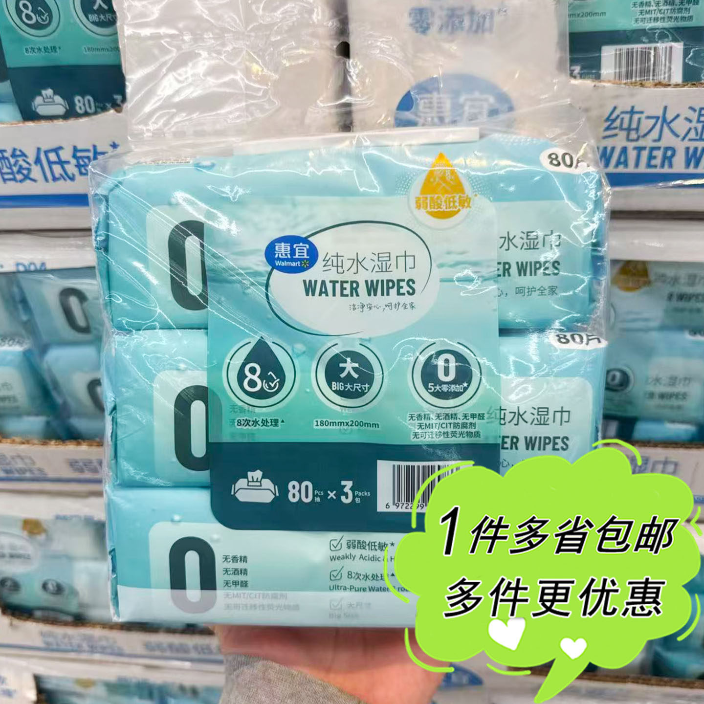 沃尔玛代购惠宜纯水湿巾80片抽取式家用大尺寸无酒精亲肤清洁擦桌