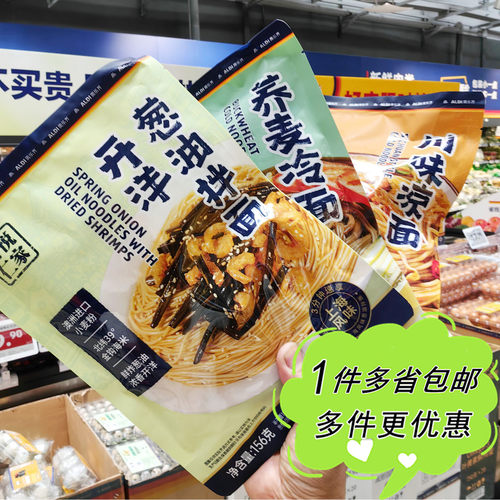 ALDI奥乐齐超市代购谷悦仁家开洋葱油拌面川味凉面荞麦冷面快煮面
