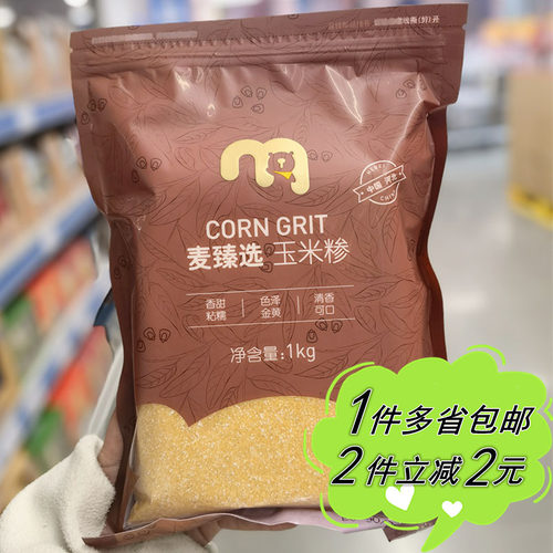 麦臻选玉米糁麦德龙袋装家用粗粮
