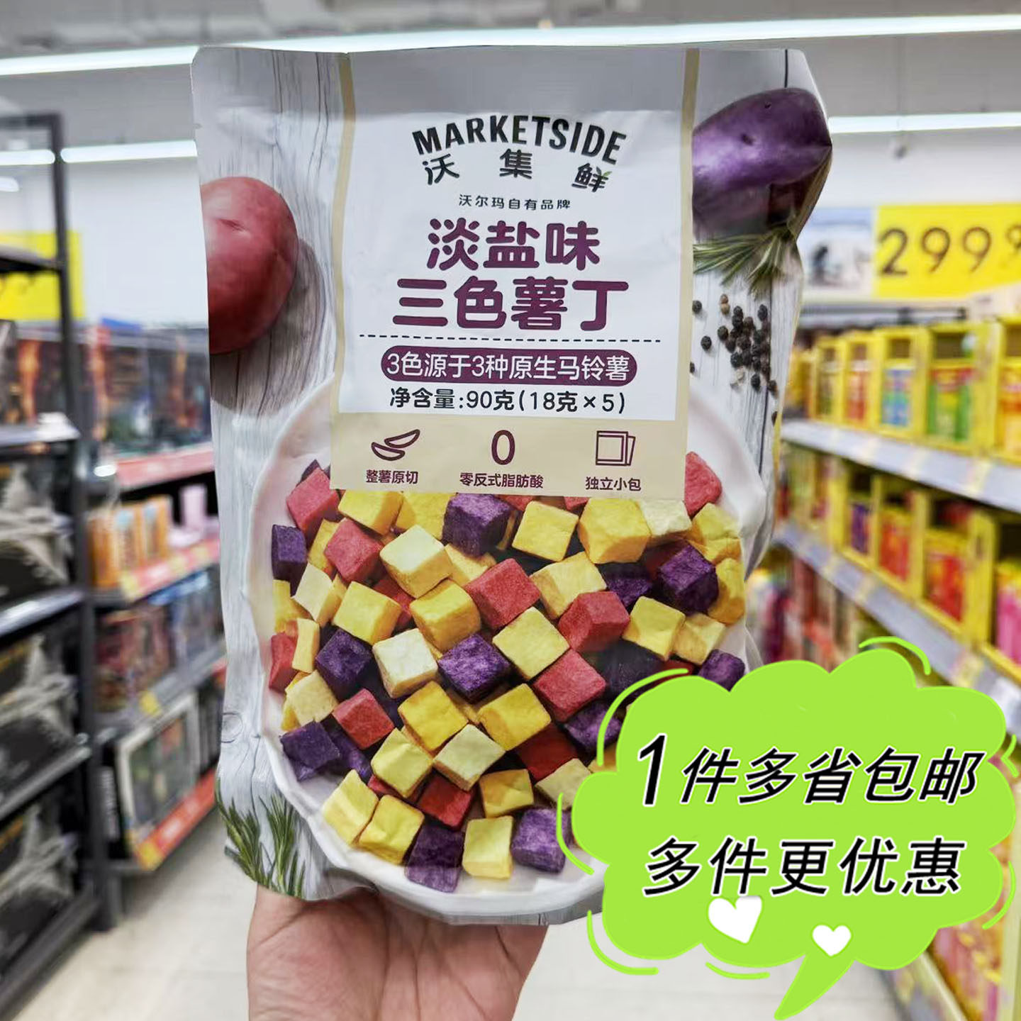 沃尔玛超市代购沃集鲜淡盐味三色薯丁90g袋装红薯紫薯蔬果干零食