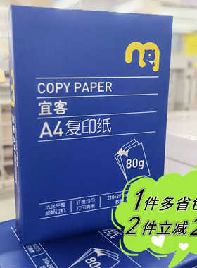 【麦德龙】AKA宜客复印纸A4纸80g办公用品打印复写纸Copy Paper