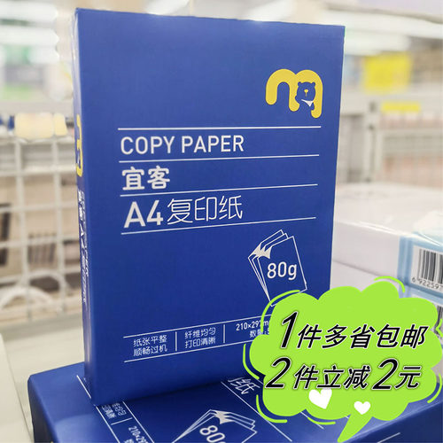 aka宜客复印纸A4纸80g办公复写纸