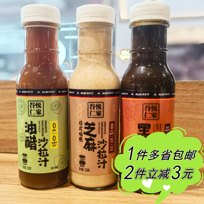 【aldi】奥乐齐谷悦仁家芝麻沙拉汁油醋汁黑椒汁家用瓶装调味酱料